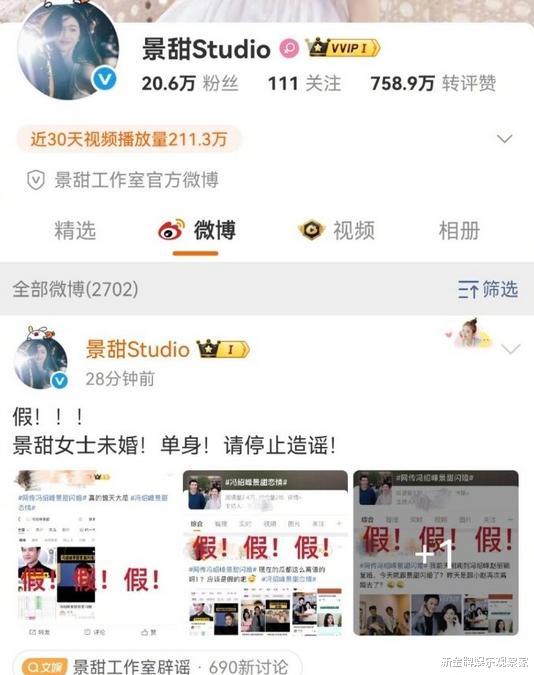 牛牛策略 冯绍峰景甜双双辟谣结婚, 官宣图是剧照合成, 粉丝磕CP险当真